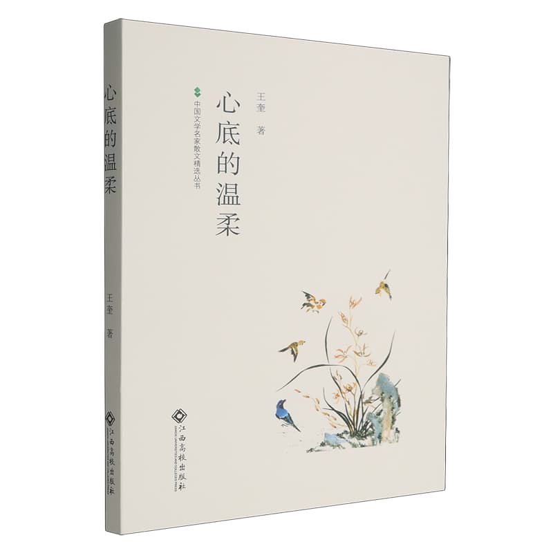 心底的温柔