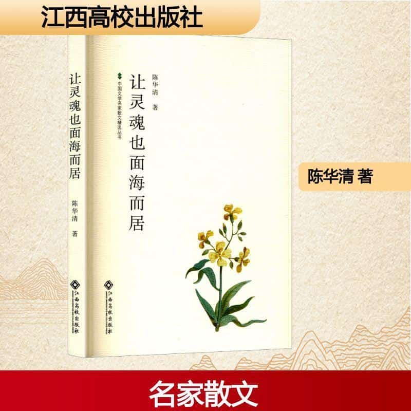 让灵魂也面海而居
