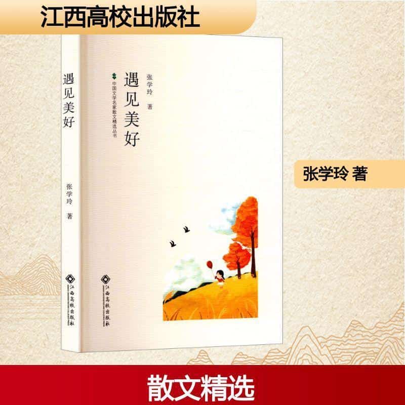 遇见美好
