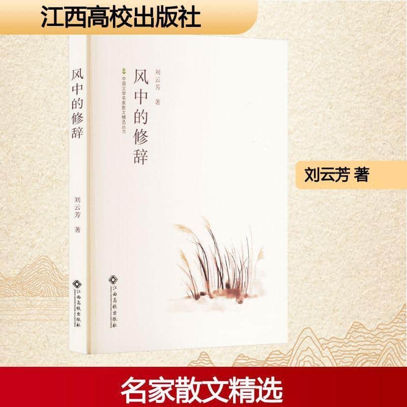 风中的修辞