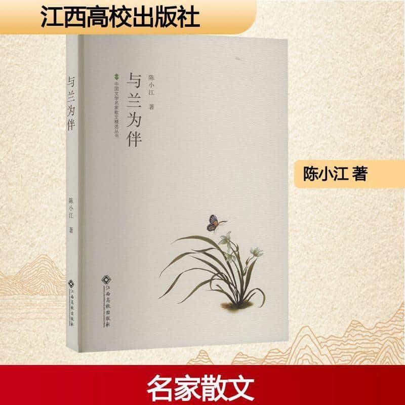 与兰为伴