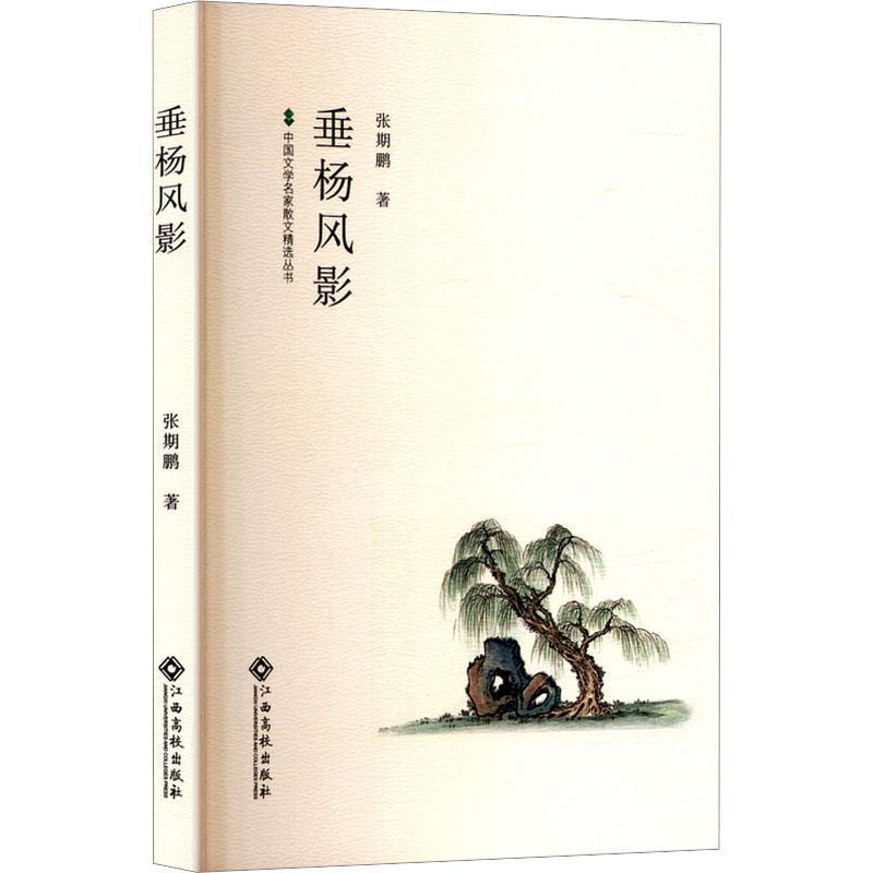 垂杨风影