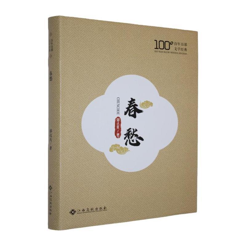 春愁