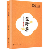 望舒草