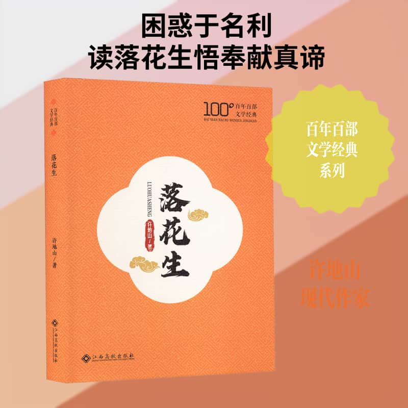 落花生