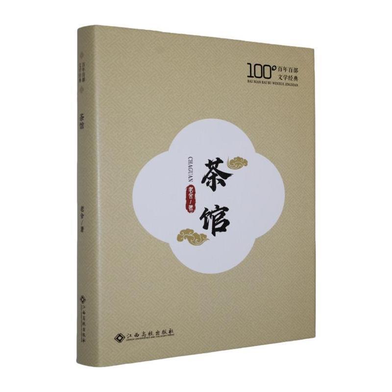 茶馆
