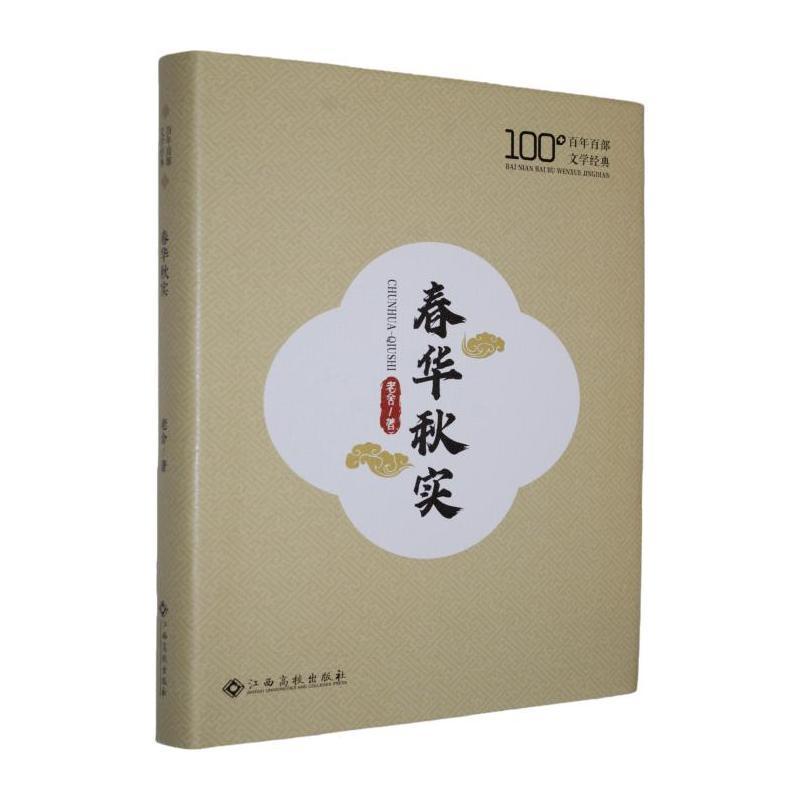 春华秋实