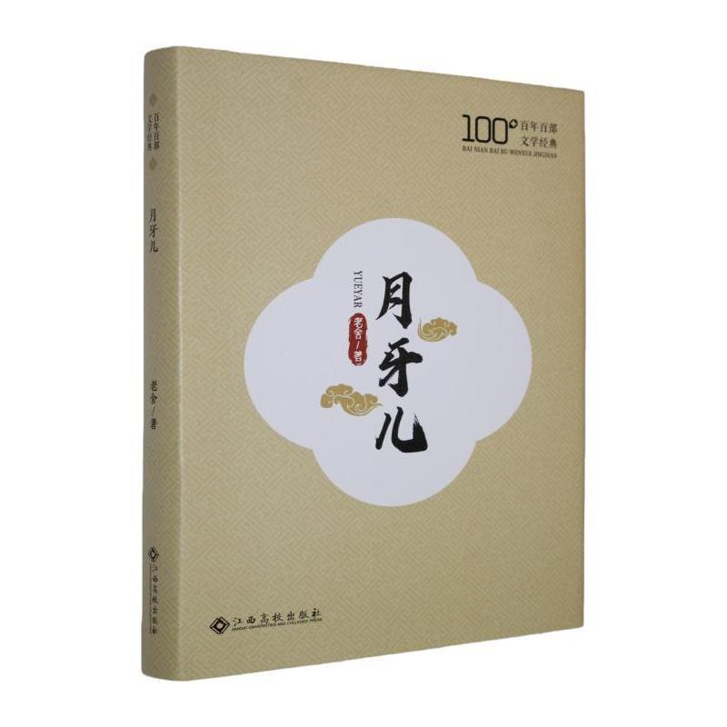 月牙儿