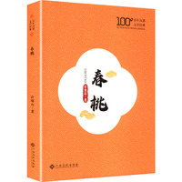 春桃