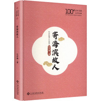 寄海滨故人