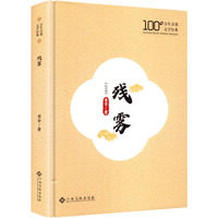 残雾