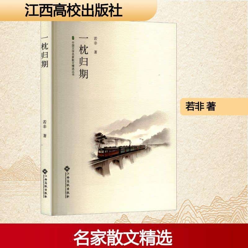 一枕归期