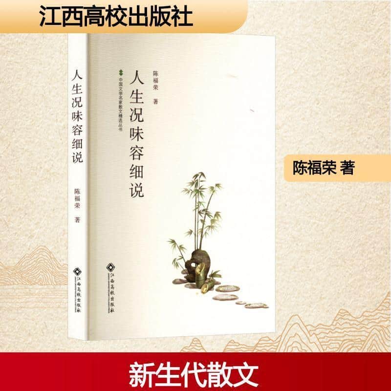 人生况味容细说