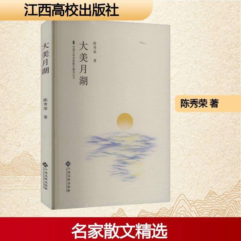 大美月湖