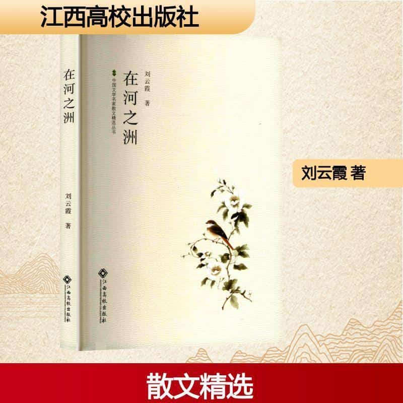 在河之洲