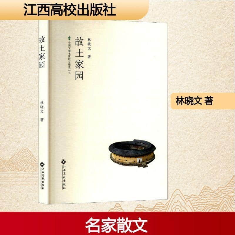 故土家园