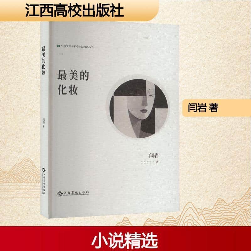 最美的化妆