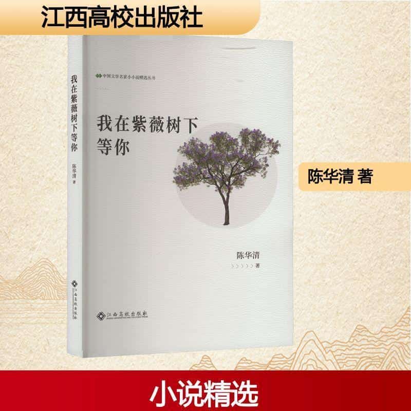 我在紫薇树下等你