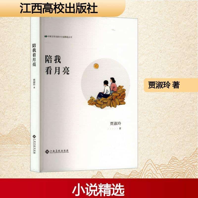 陪我看月亮