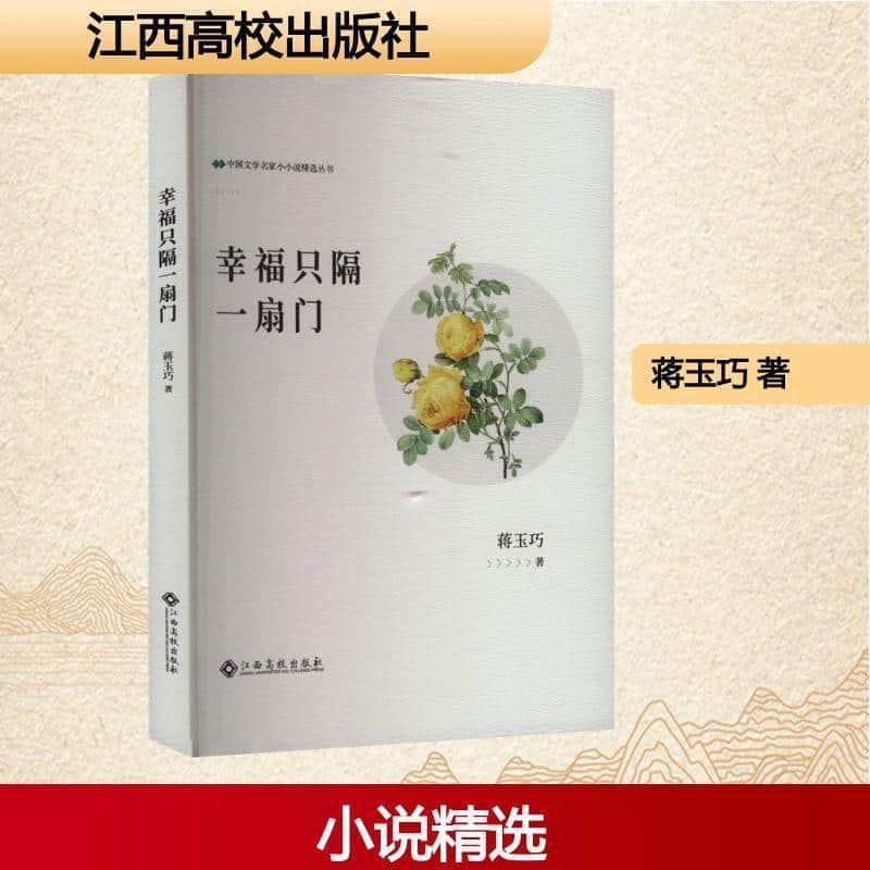 幸福只隔一扇门