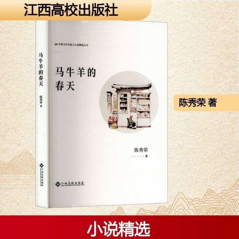 马牛羊的春天