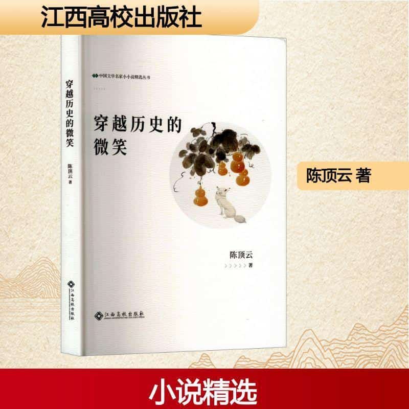 穿越历史的微笑