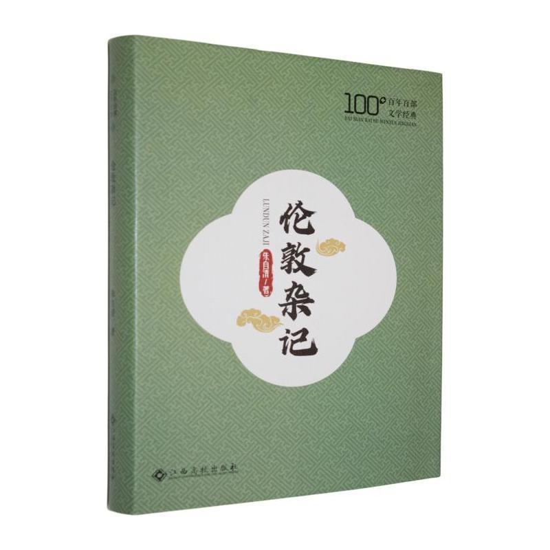 伦敦杂记