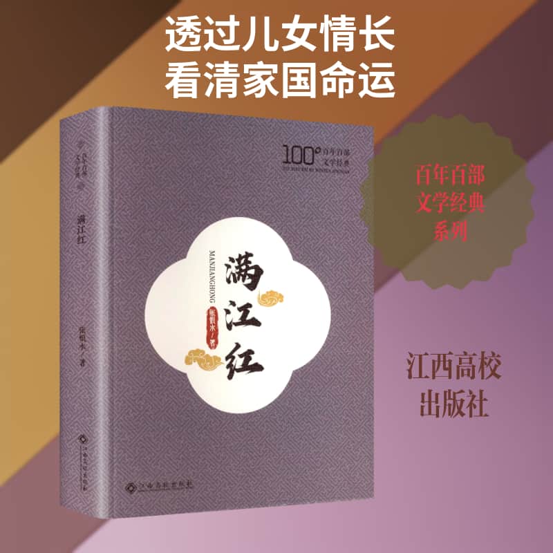 满江红