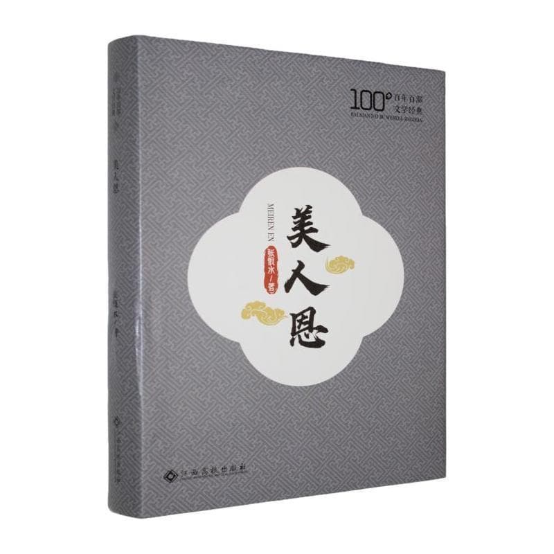 美人恩