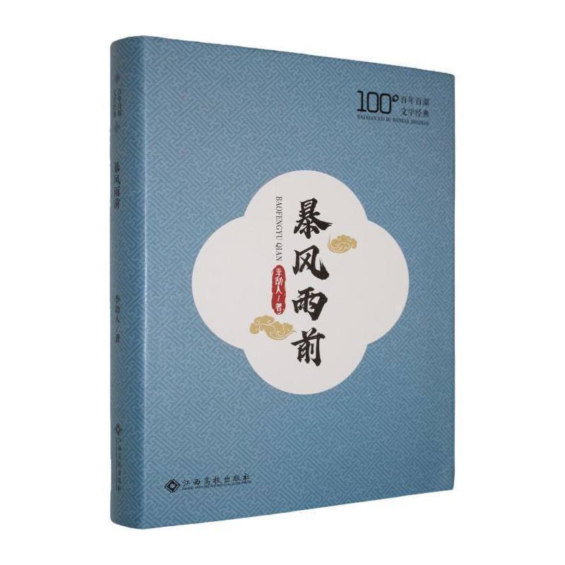 暴风雨前