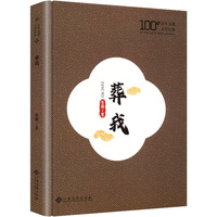 葬我