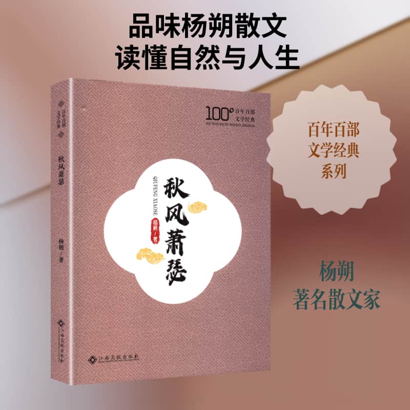 秋风萧瑟