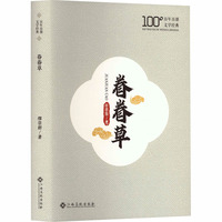 眷眷草
