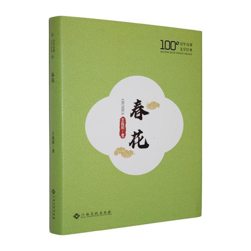 春花