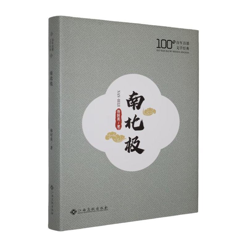 南北极