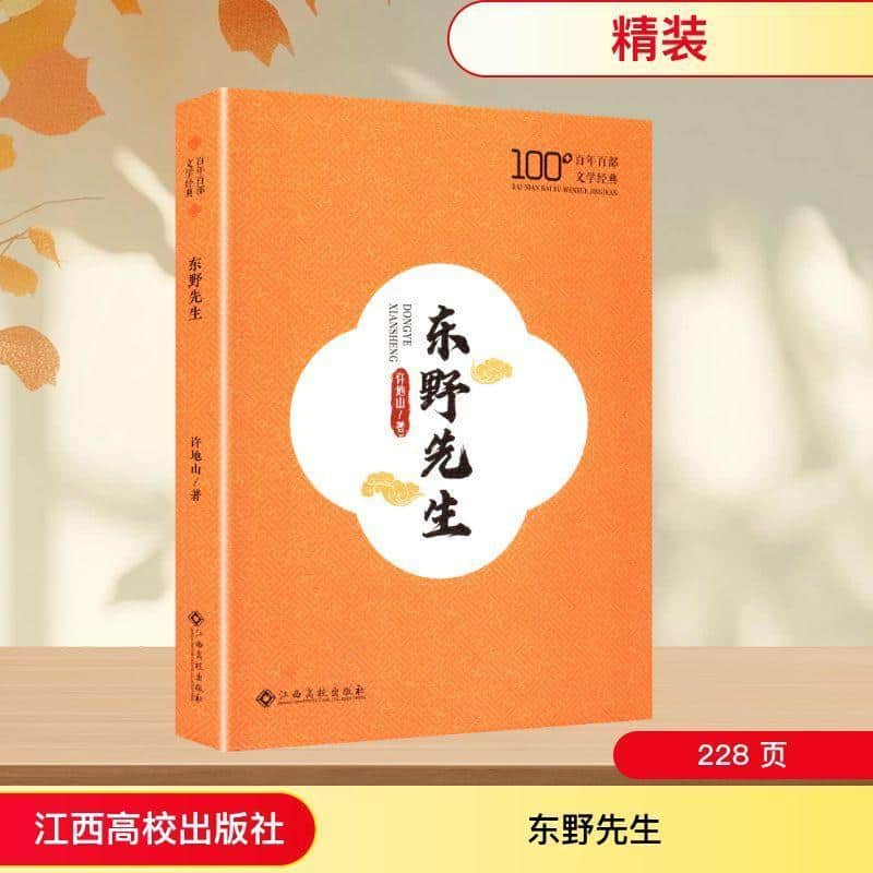 东野先生