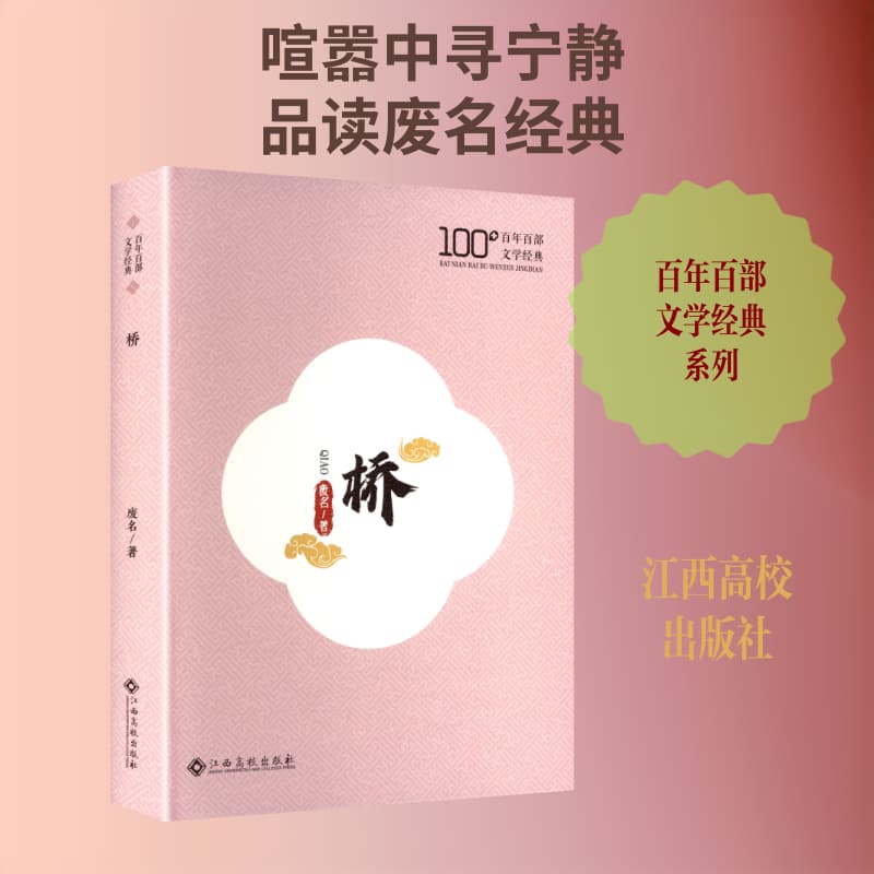 桥