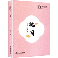 桃园