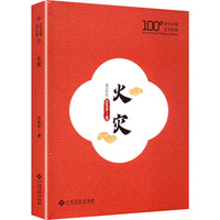 火灾