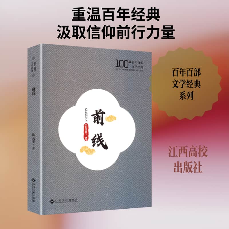 前线