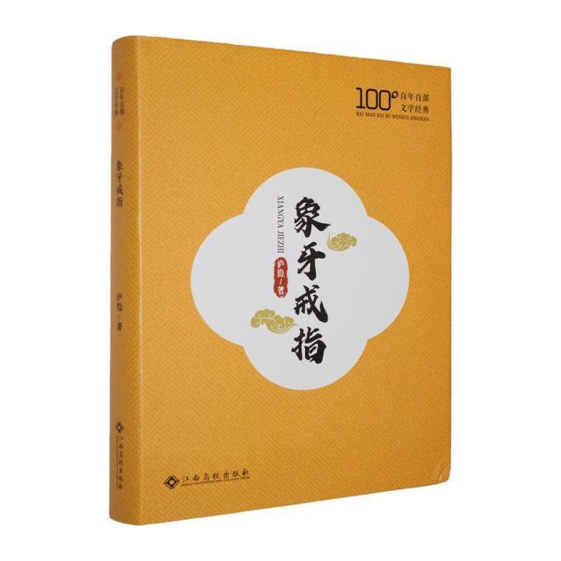 象牙戒指