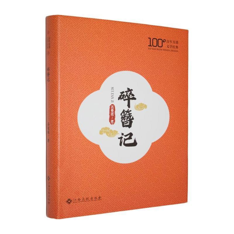 碎簪记