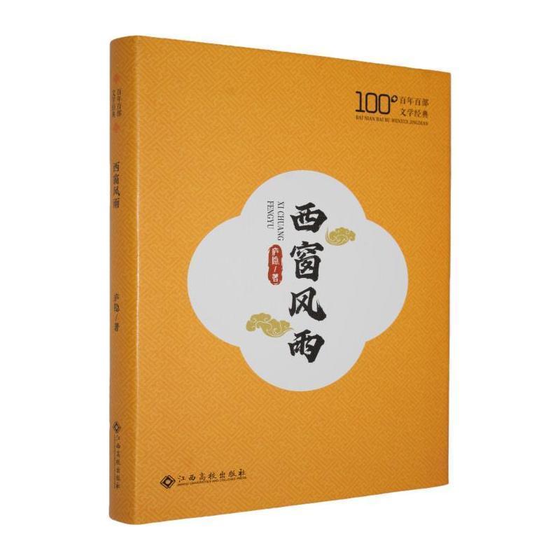 西窗风雨