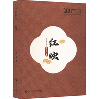 红烛