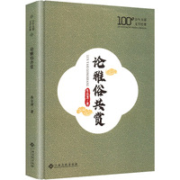 论雅俗共赏