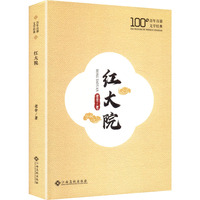 红大院