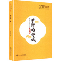 旷野的呼喊