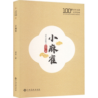 小麻雀