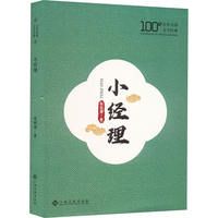 小经理