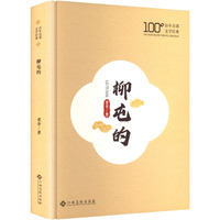 柳屯的